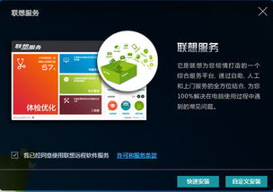 樂享家聯想遠程軟件服務 輕松解決您的電腦難題