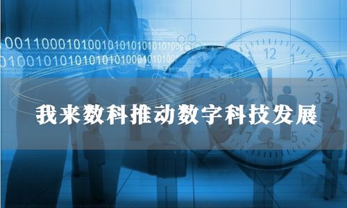 奔向新藍(lán)海 我來(lái)數(shù)科品牌升級(jí)加速數(shù)字科技布局