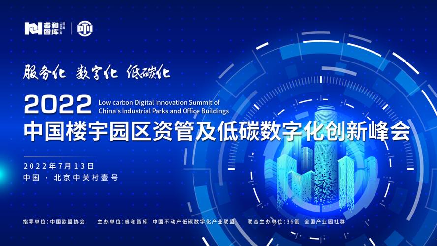 數(shù)字低碳技術(shù) 卓越樓宇園區(qū)科技服務(wù)企業(yè)如何靠“減碳”省錢