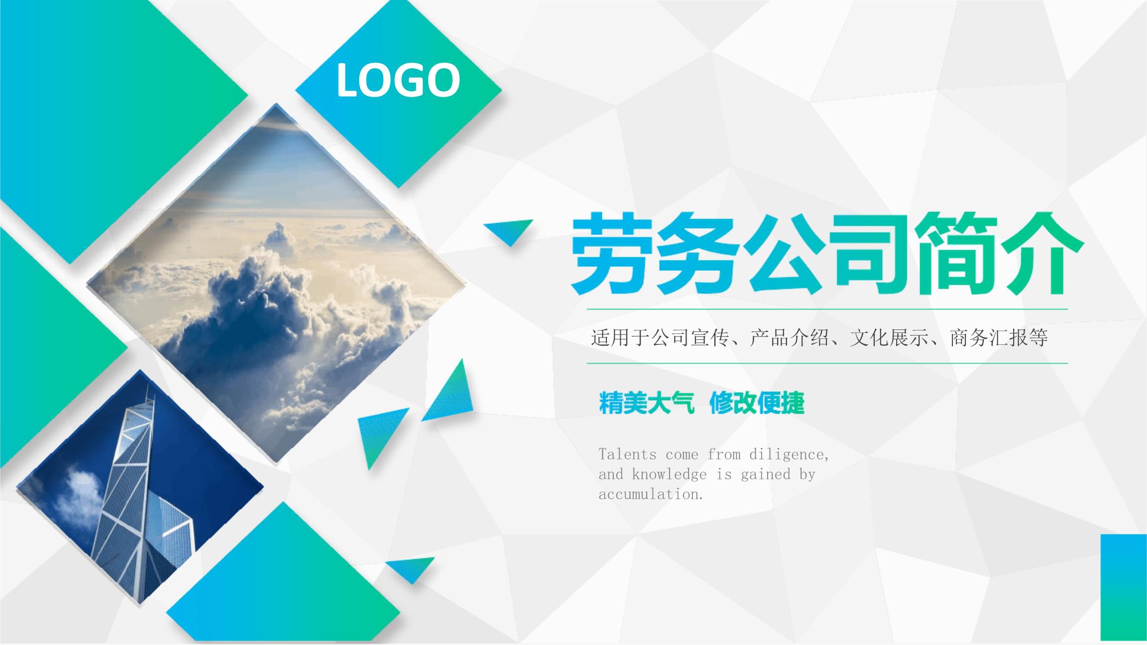 勞務(wù)派遣公司簡介介紹課件.ppt